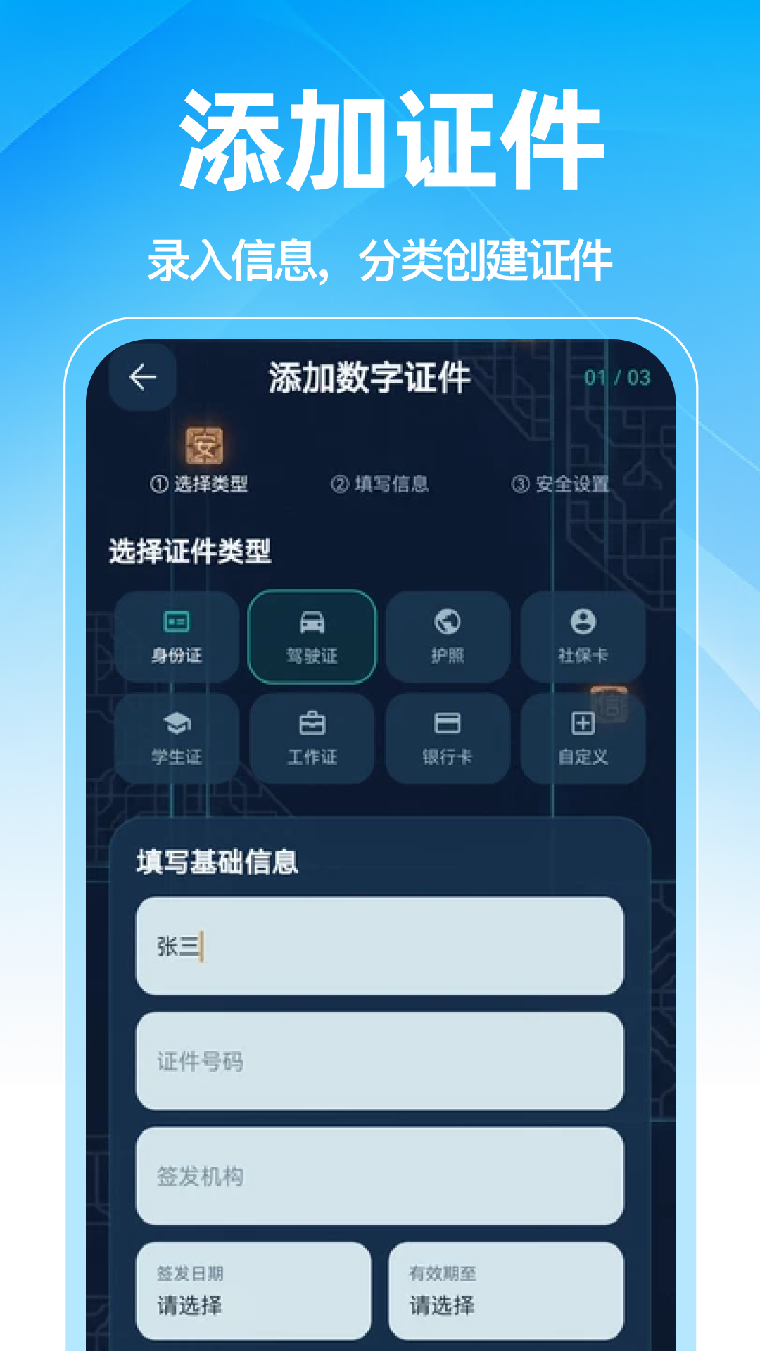 精彩截图-电子证件身份管理2026官方新版