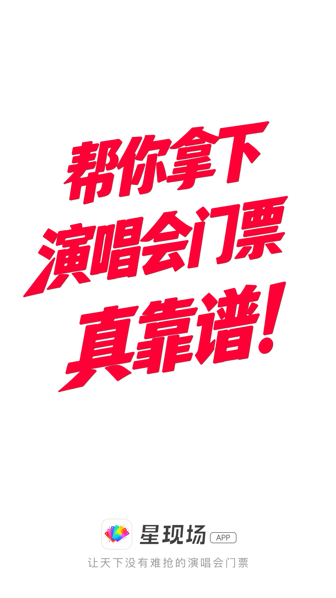 精彩截图-星现场2026官方新版