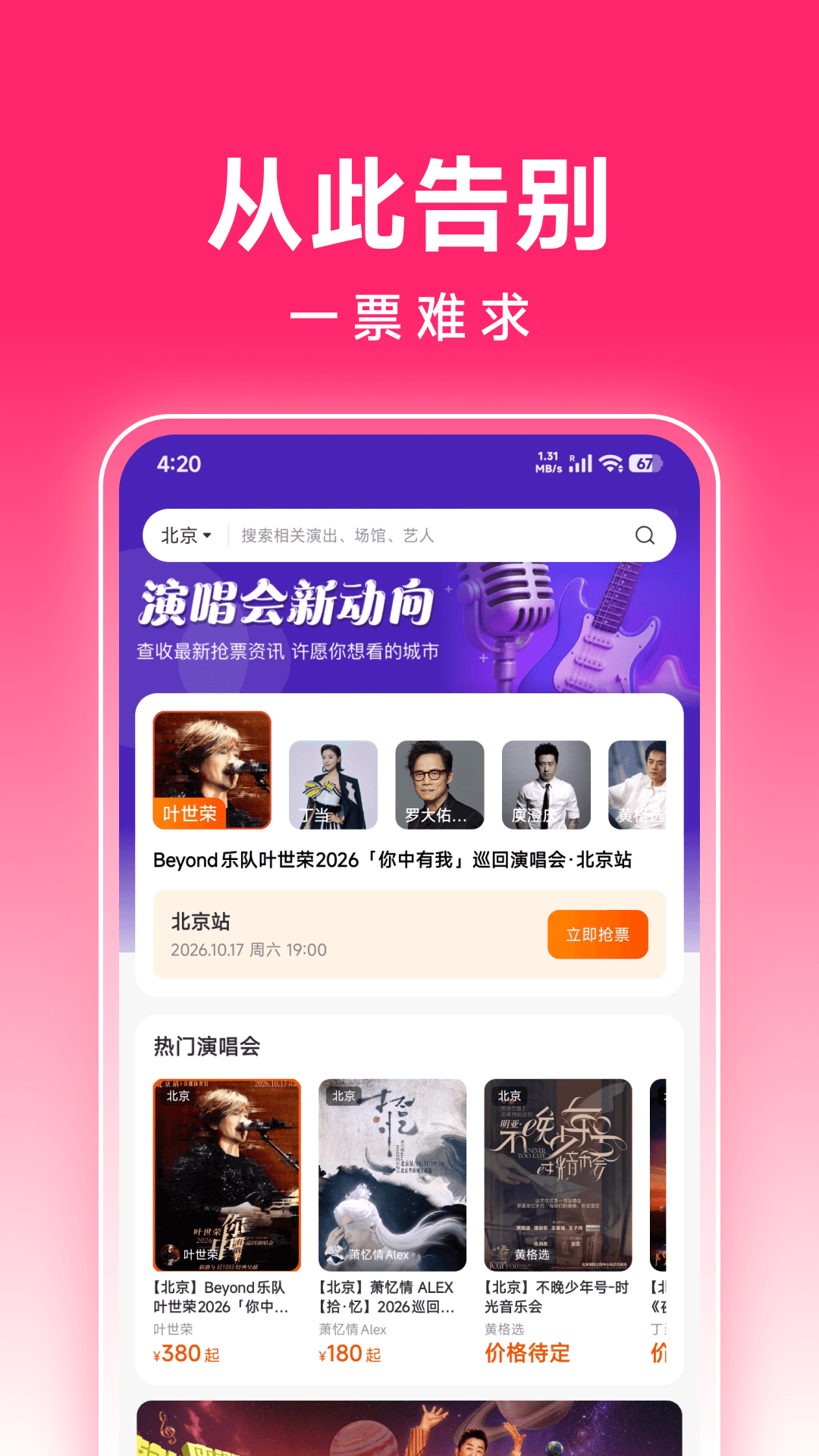 精彩截图-星现场2026官方新版
