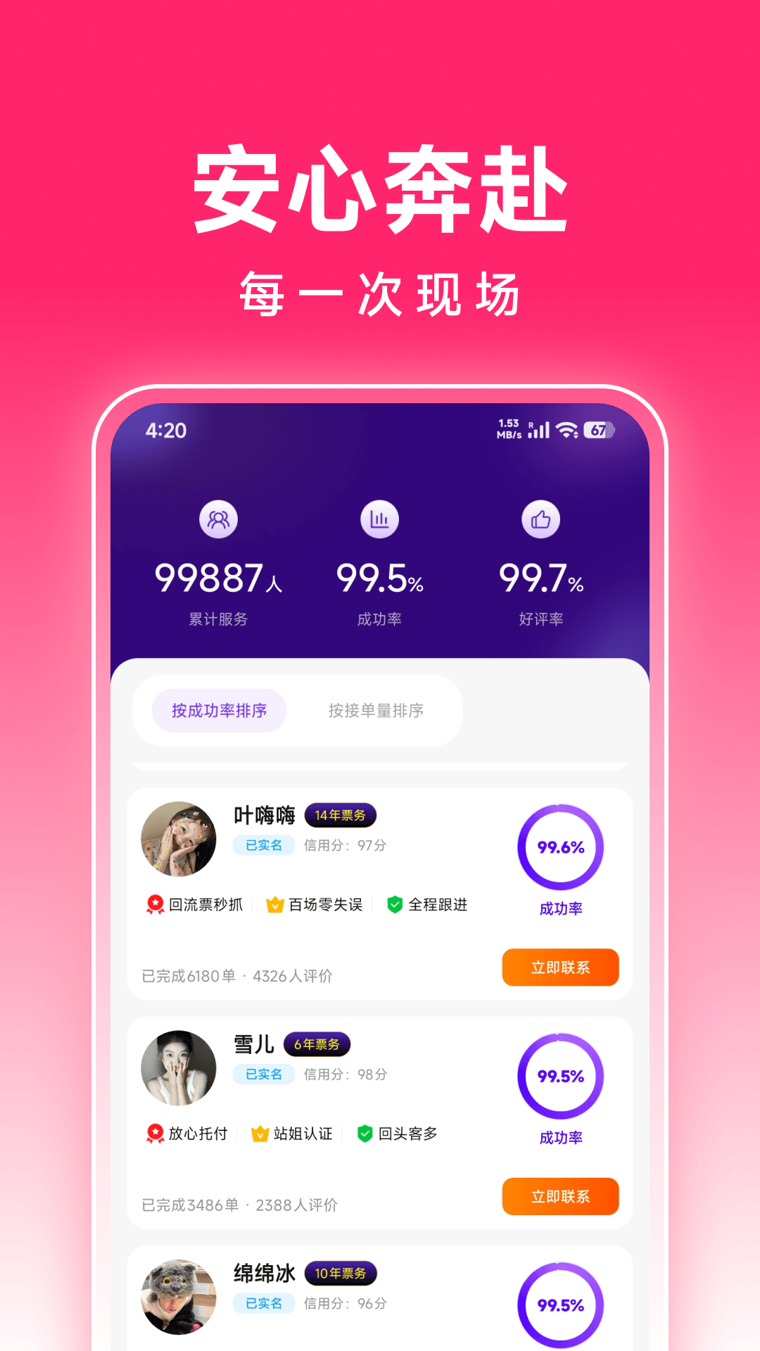 精彩截图-星现场2026官方新版