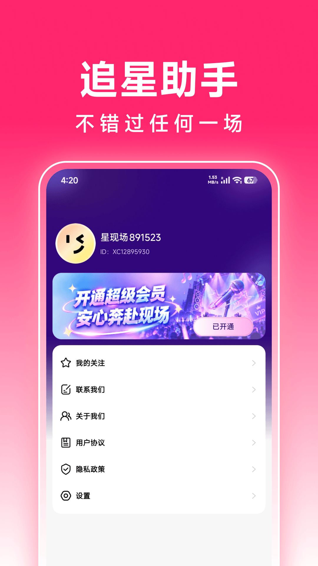 精彩截图-星现场2026官方新版