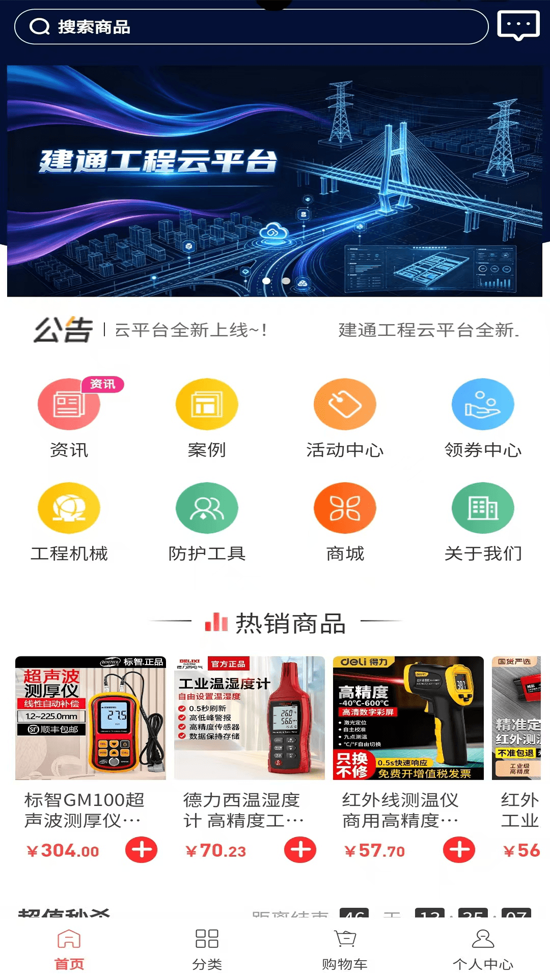 精彩截图-建通工程云平台2026官方新版