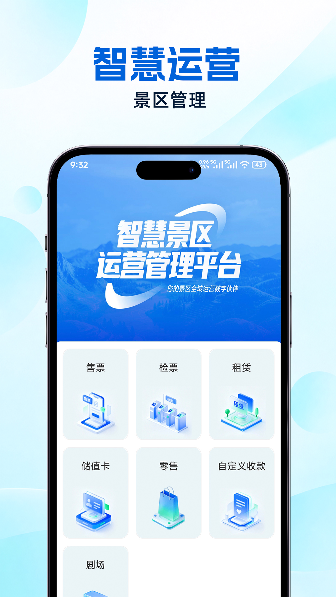 精彩截图-景谱票务系统2026官方新版