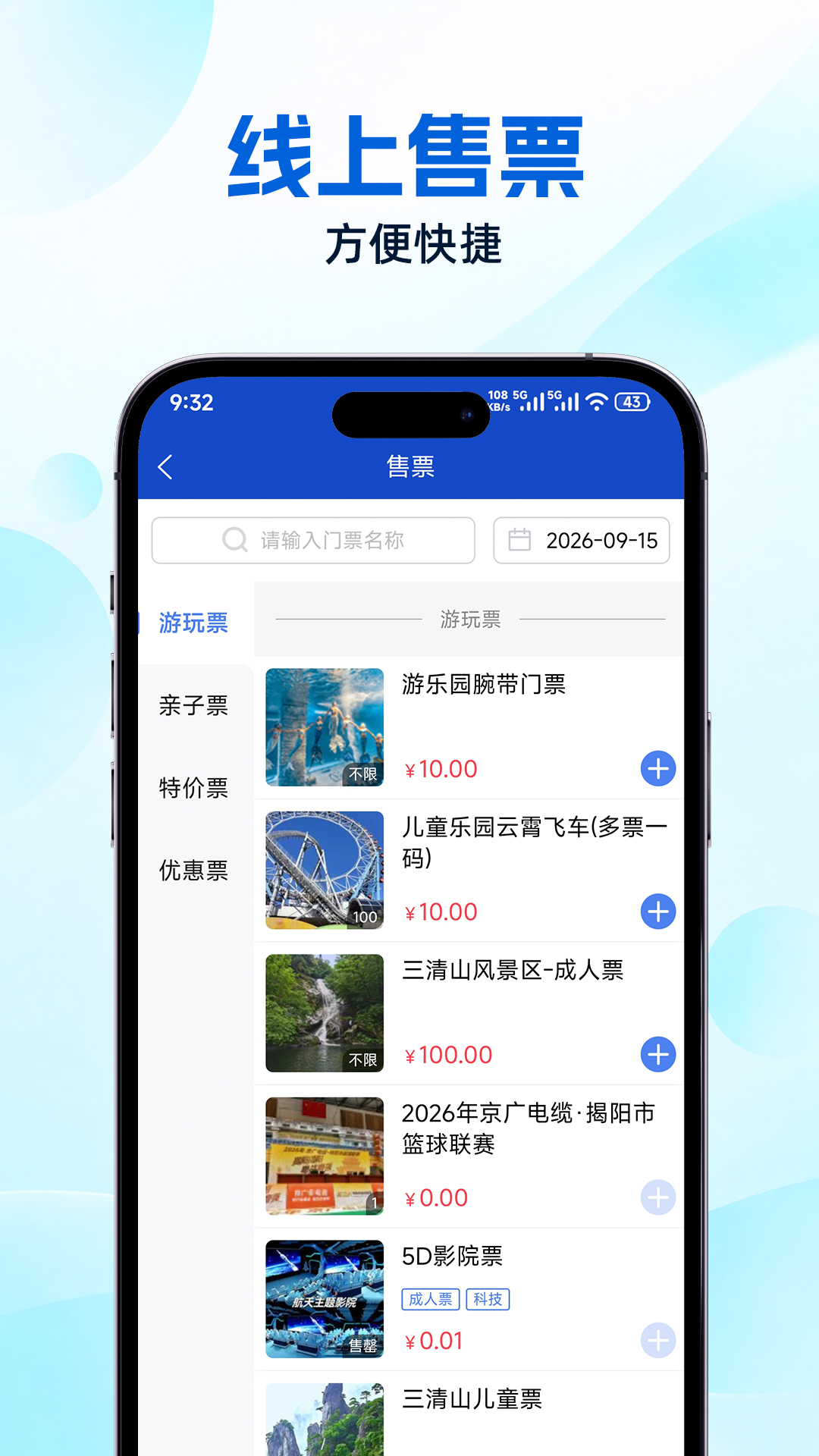 精彩截图-景谱票务系统2026官方新版