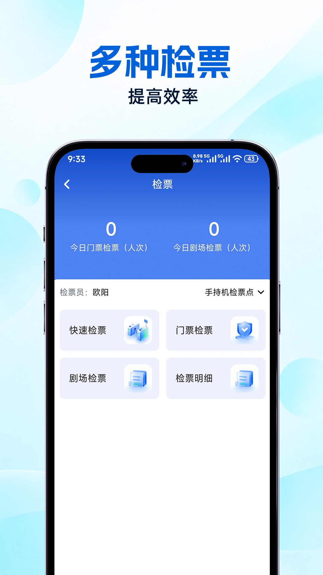 精彩截图-景谱票务系统2026官方新版