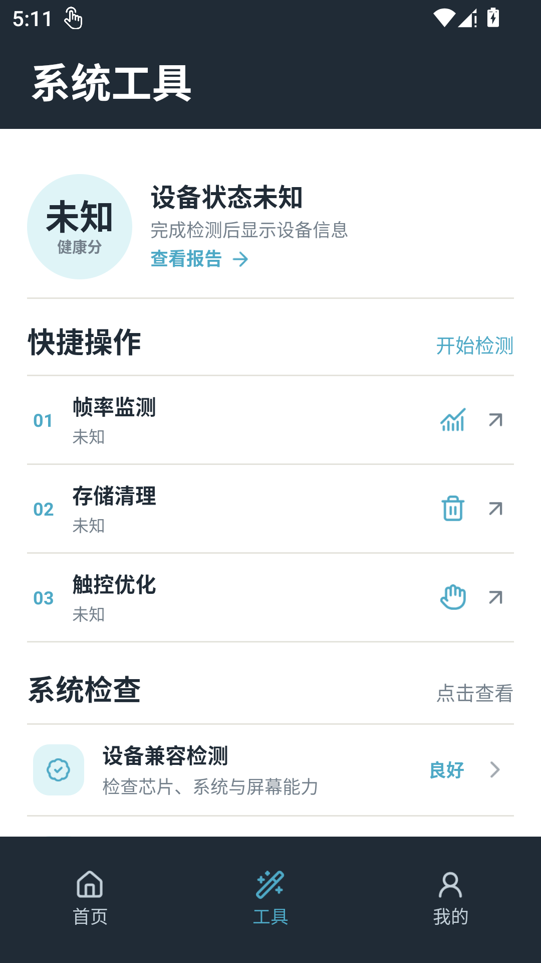 精彩截图-画质助手2026官方新版