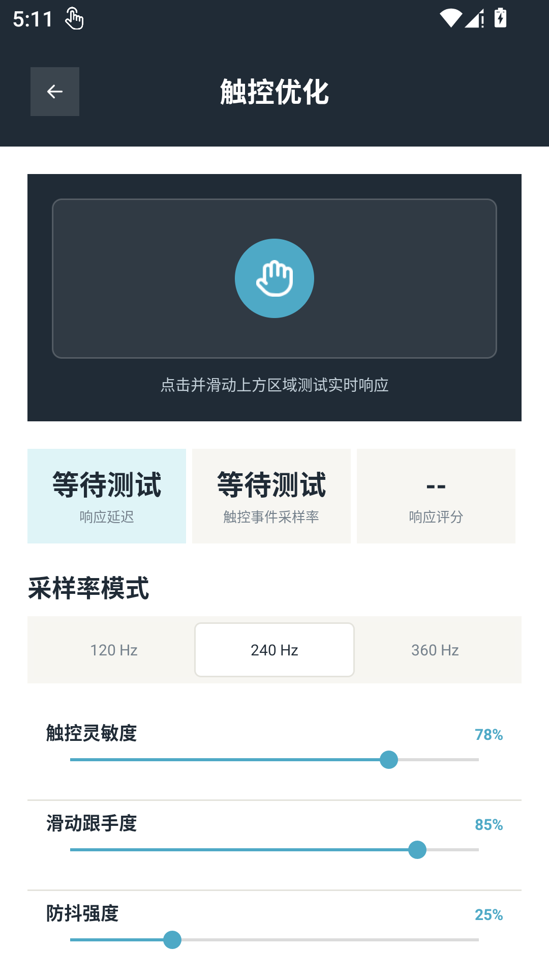 精彩截图-画质助手2026官方新版