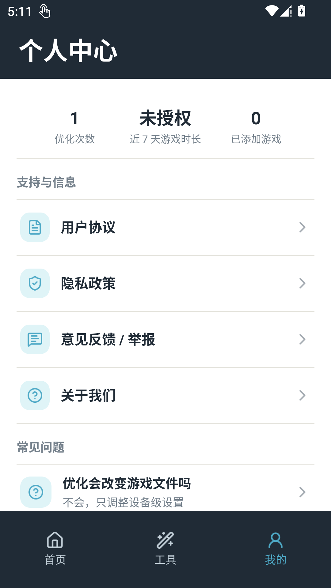 精彩截图-画质助手2026官方新版