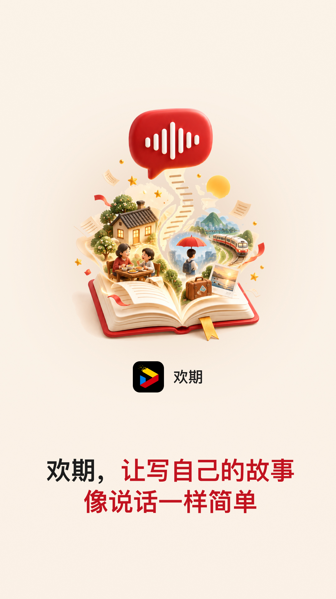 精彩截图-欢期2026官方新版