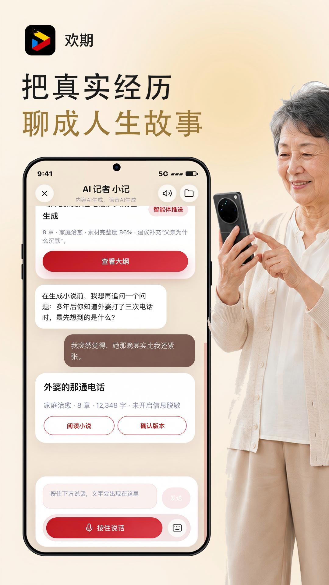 精彩截图-欢期2026官方新版