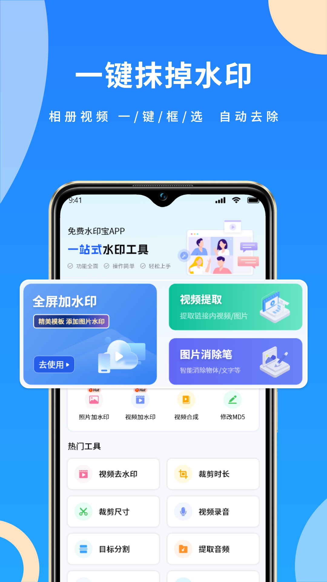 精彩截图-免费水印宝2026官方新版