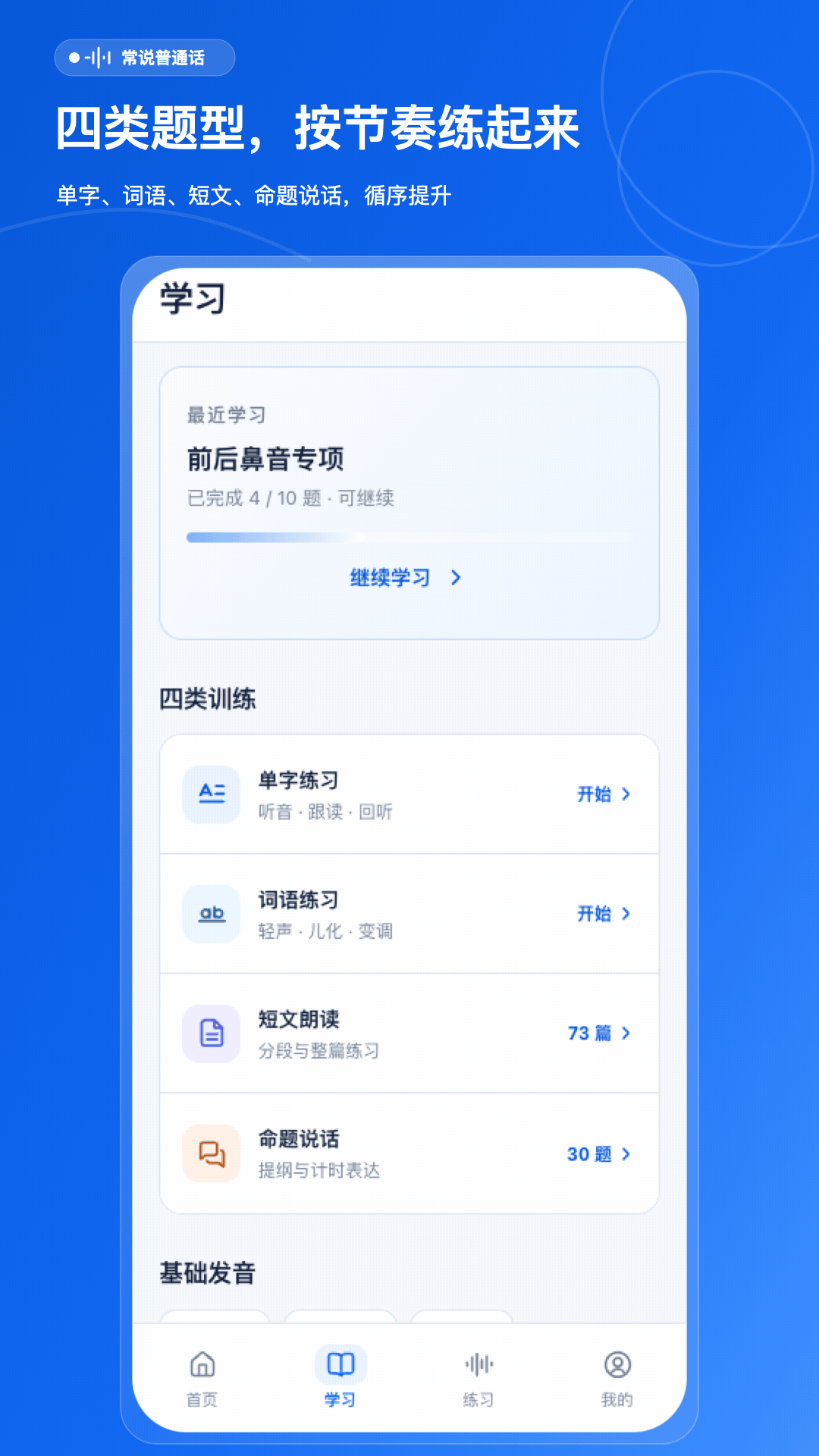 精彩截图-常说普通话2026官方新版