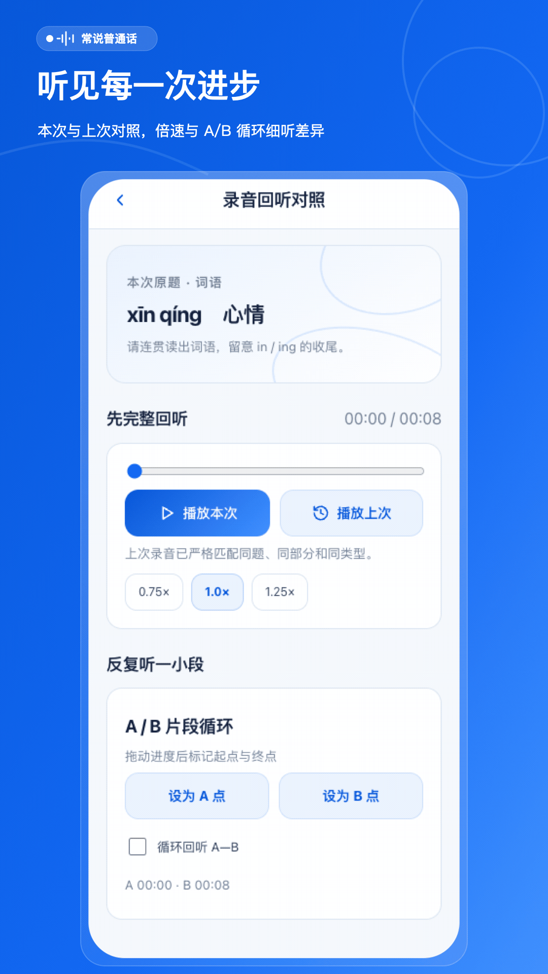 精彩截图-常说普通话2026官方新版