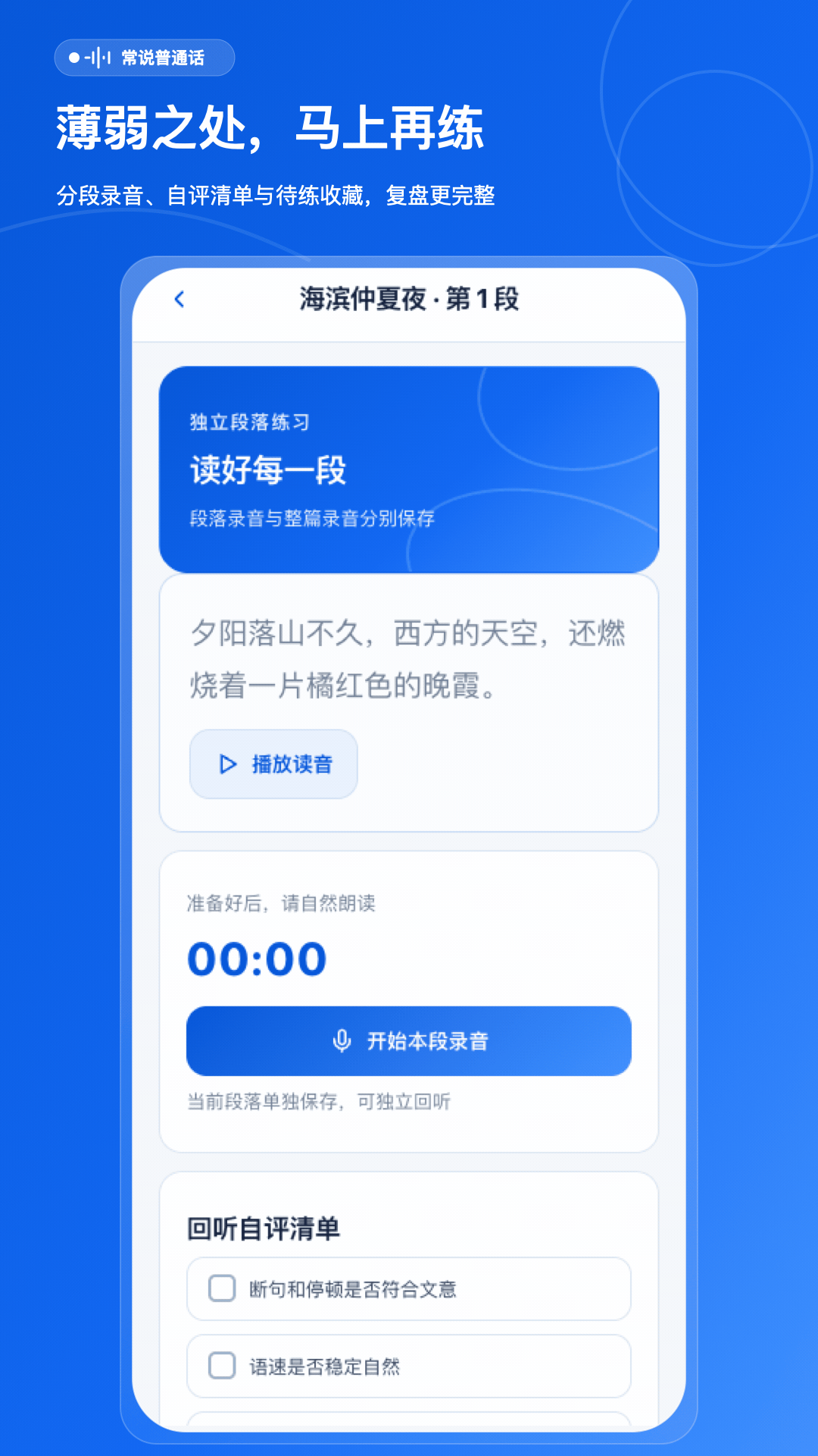 精彩截图-常说普通话2026官方新版