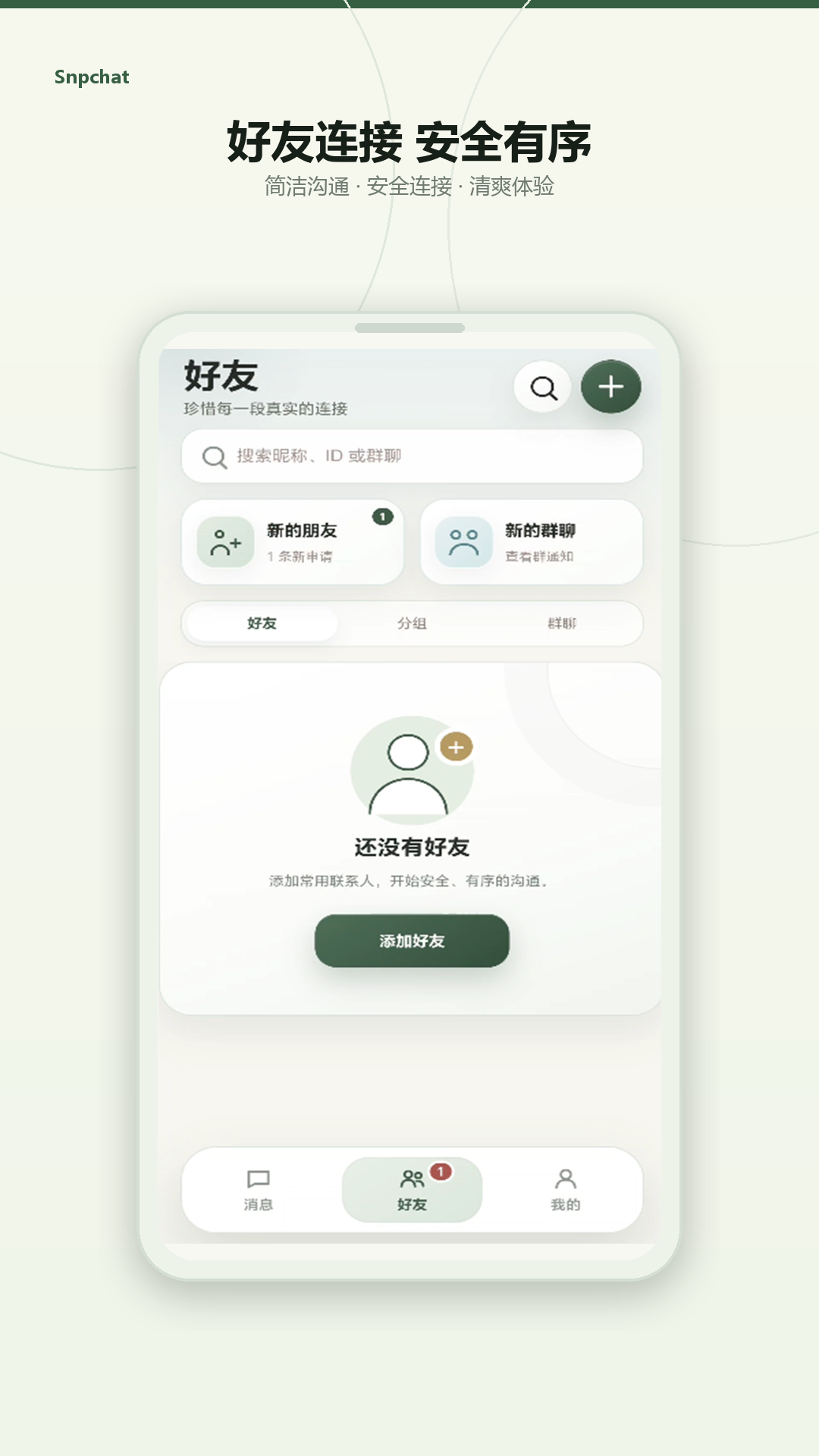 精彩截图-Snpchat2026官方新版