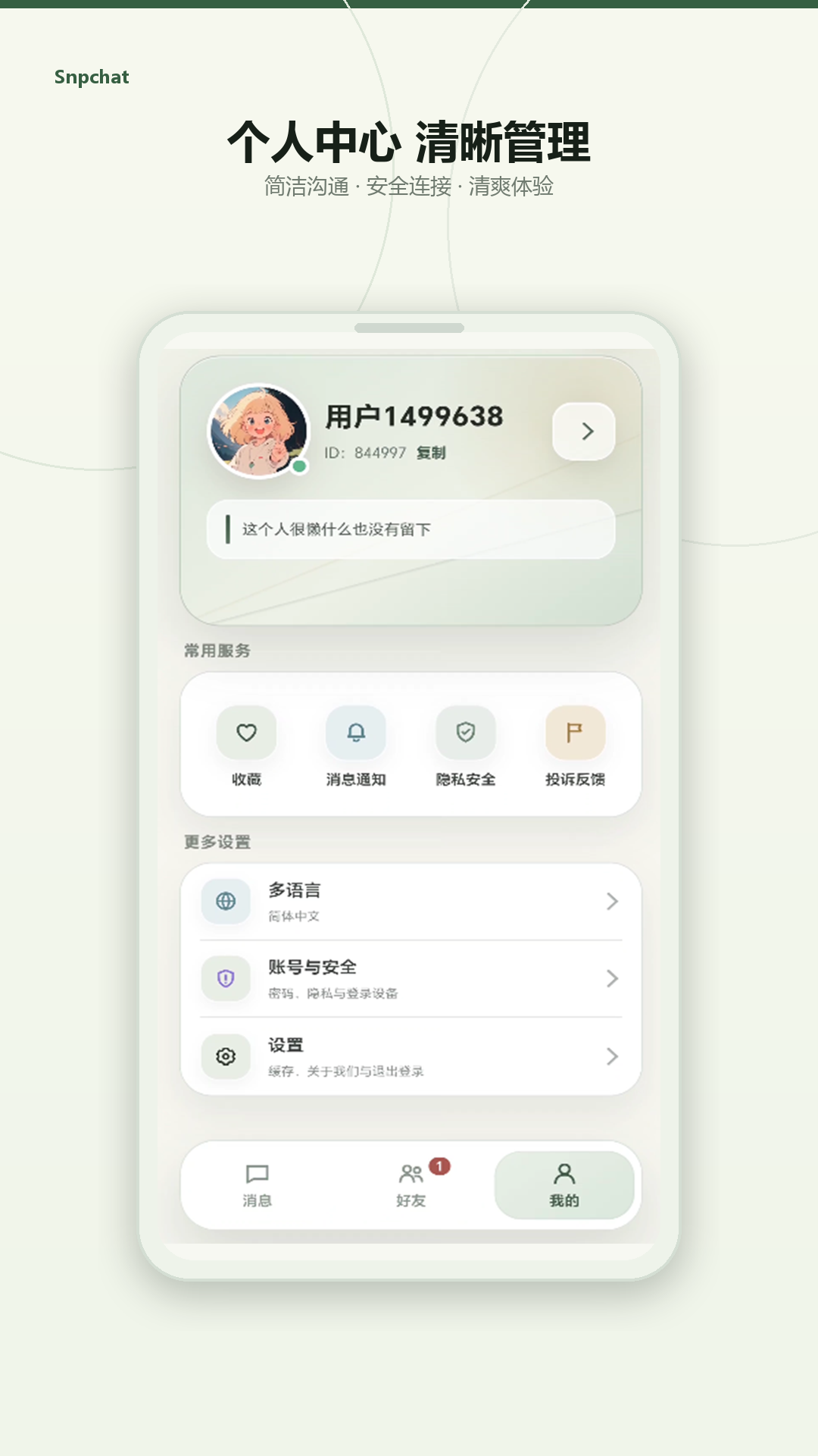 精彩截图-Snpchat2026官方新版