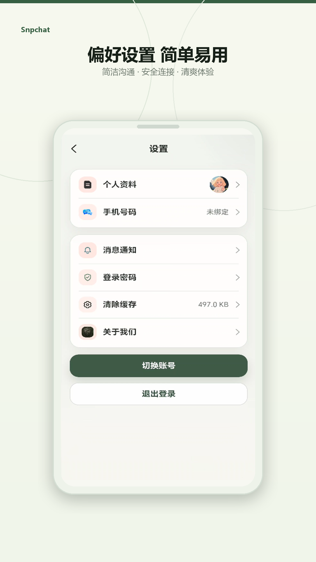 精彩截图-Snpchat2026官方新版