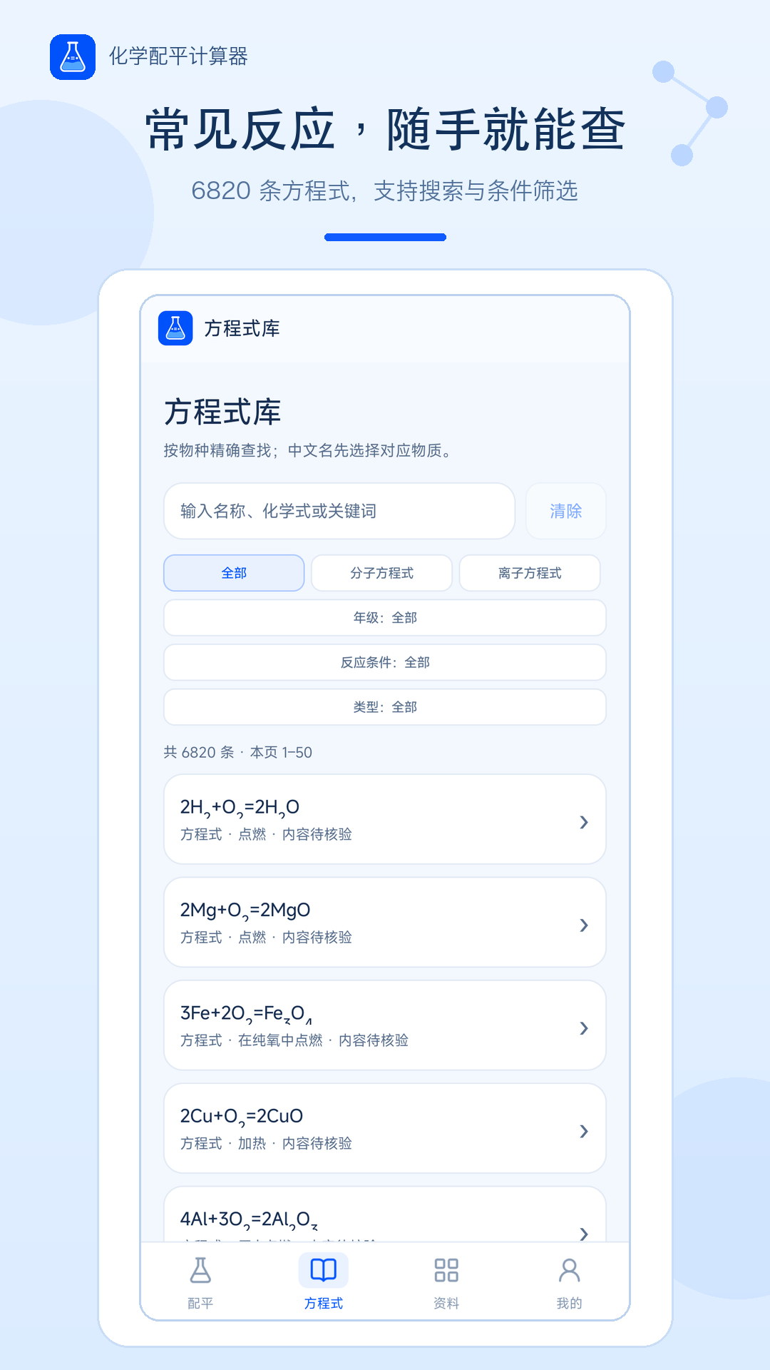 精彩截图-化学配平计算器2026官方新版
