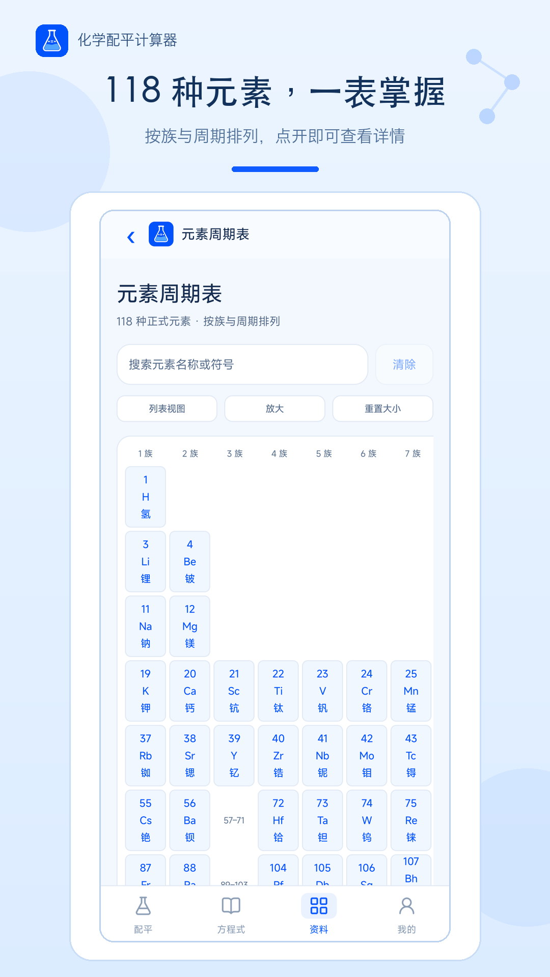精彩截图-化学配平计算器2026官方新版