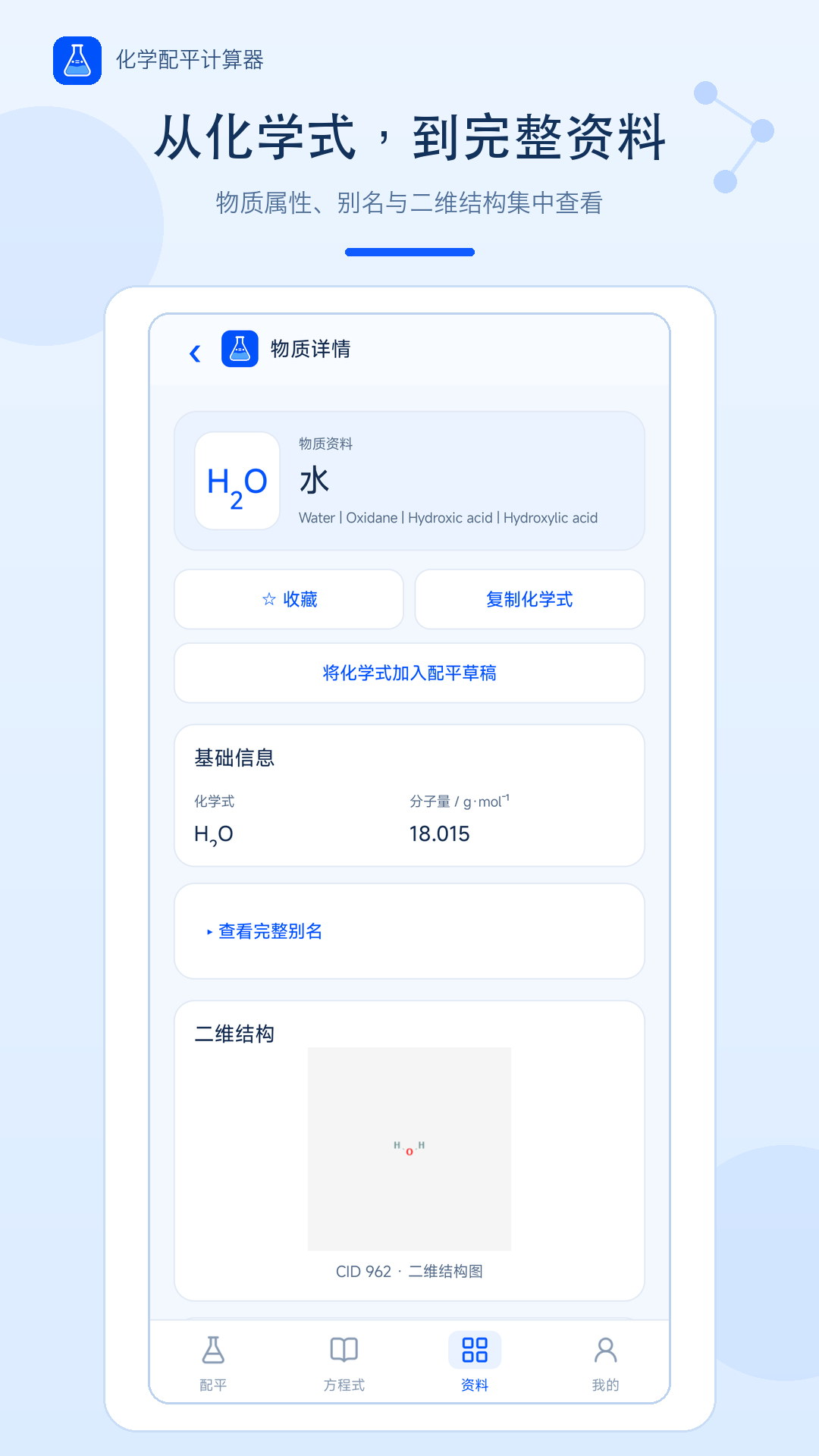 精彩截图-化学配平计算器2026官方新版