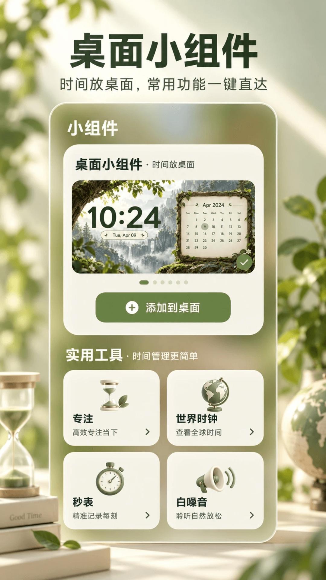 精彩截图-桌面时钟2026官方新版