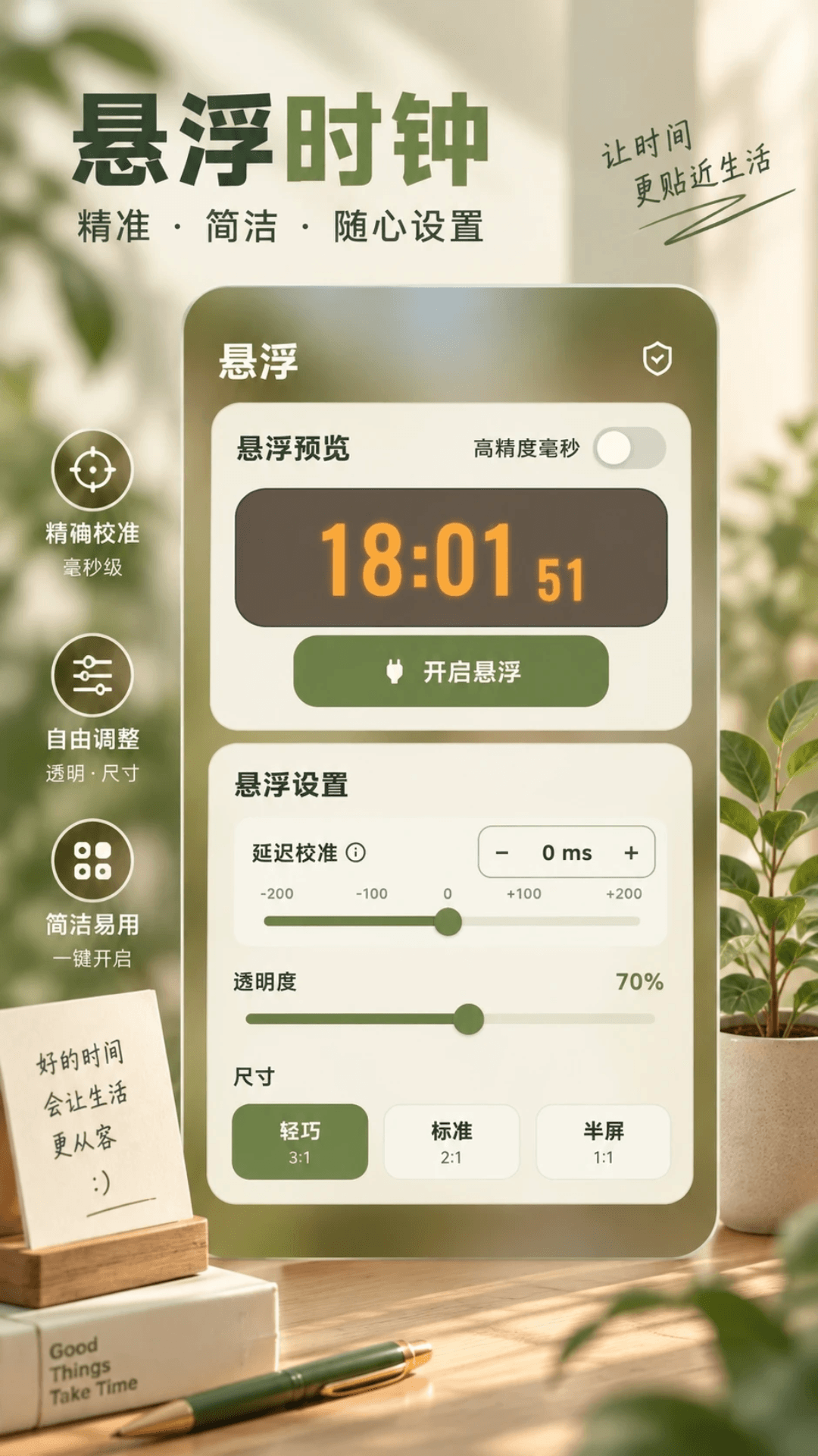 精彩截图-桌面时钟2026官方新版