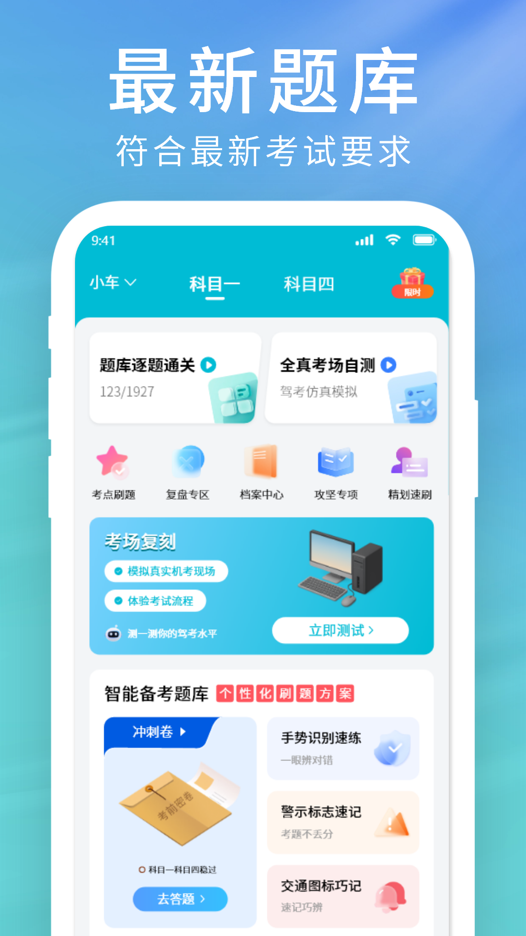 精彩截图-科目一学习宝典2026官方新版