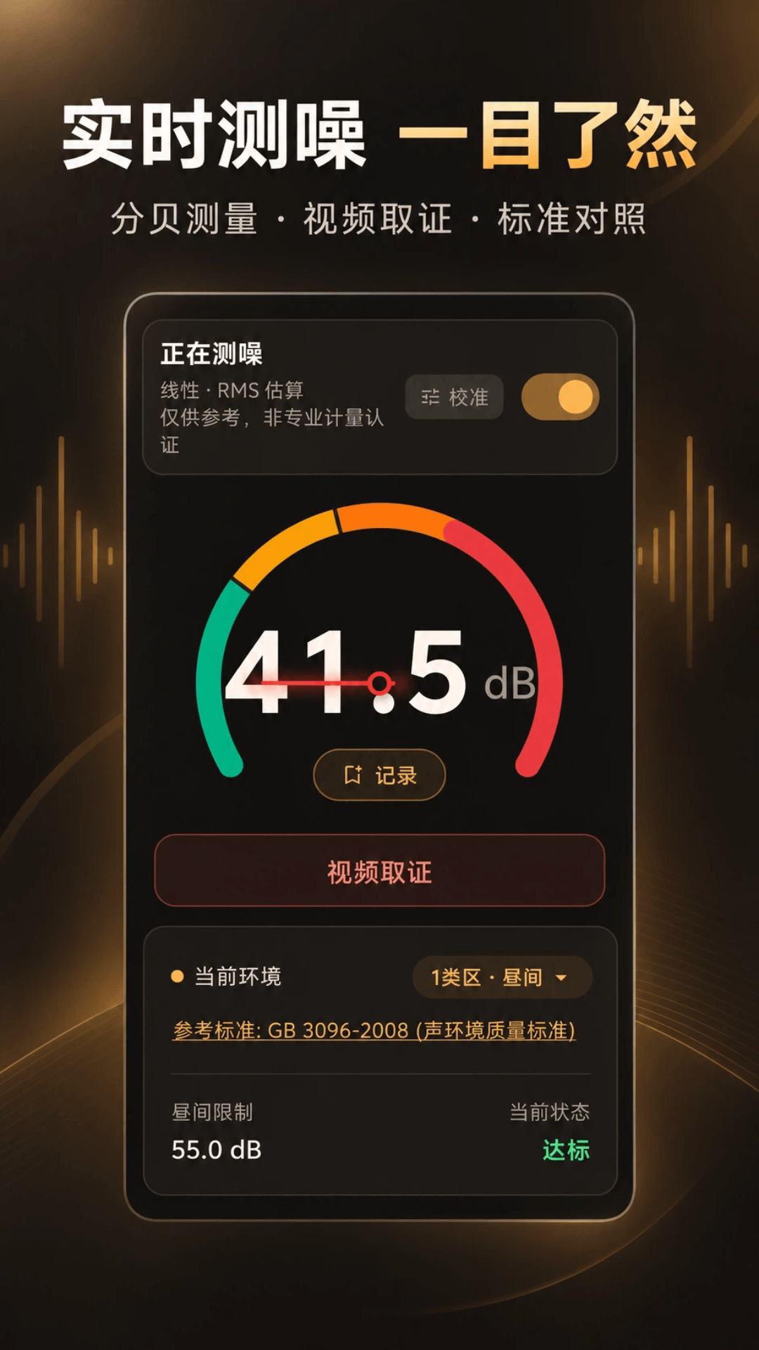精彩截图-分贝仪+2026官方新版