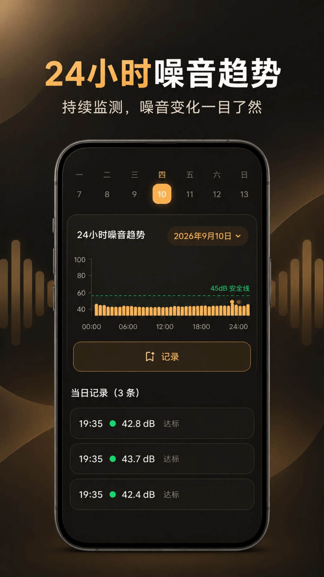 精彩截图-分贝仪+2026官方新版
