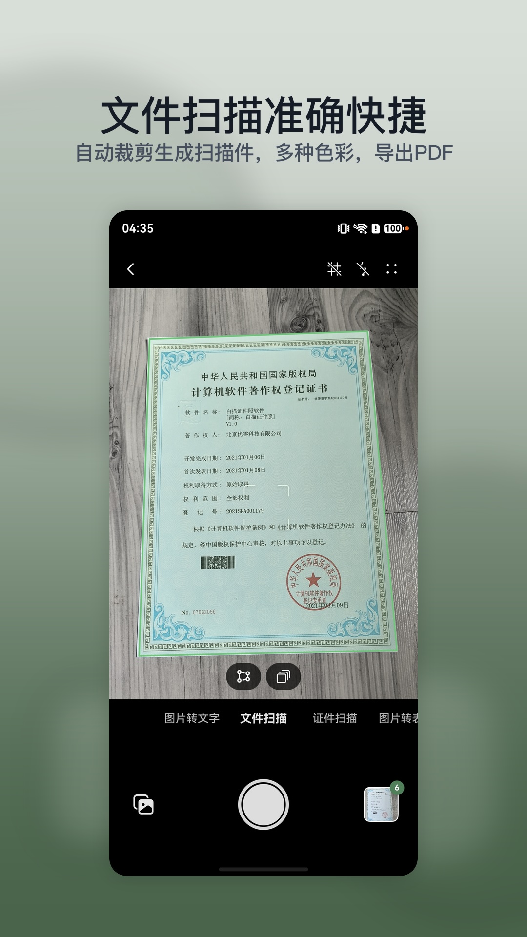 精彩截图-白描PDF2026官方新版