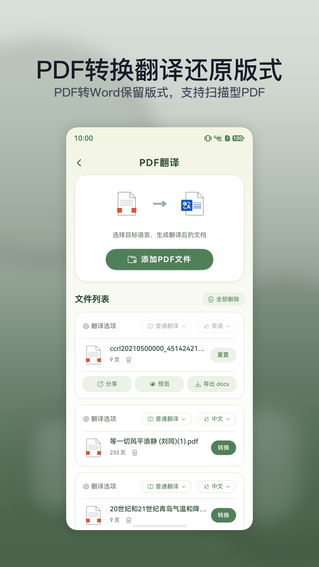 精彩截图-白描PDF2026官方新版