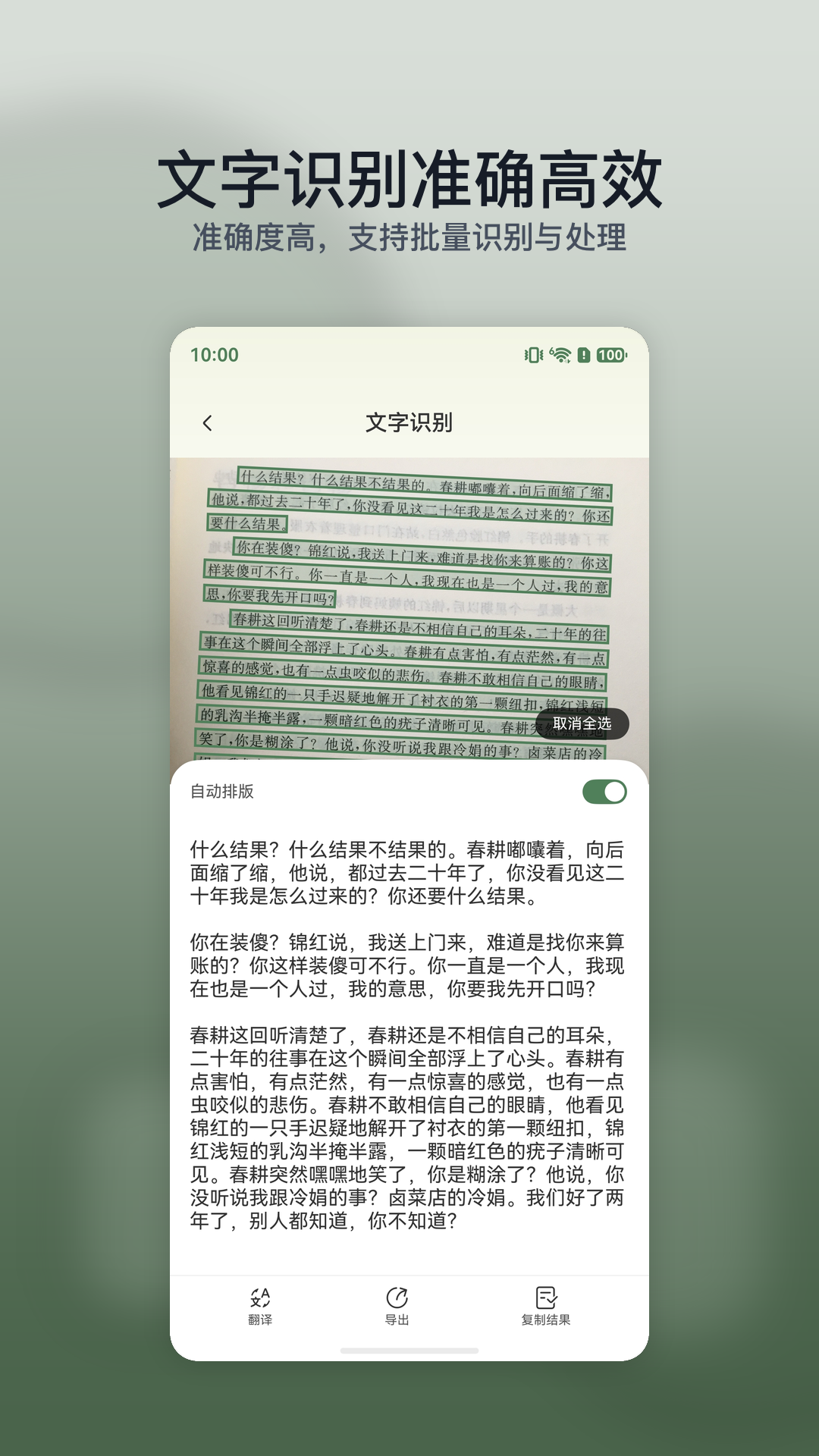 精彩截图-白描PDF2026官方新版