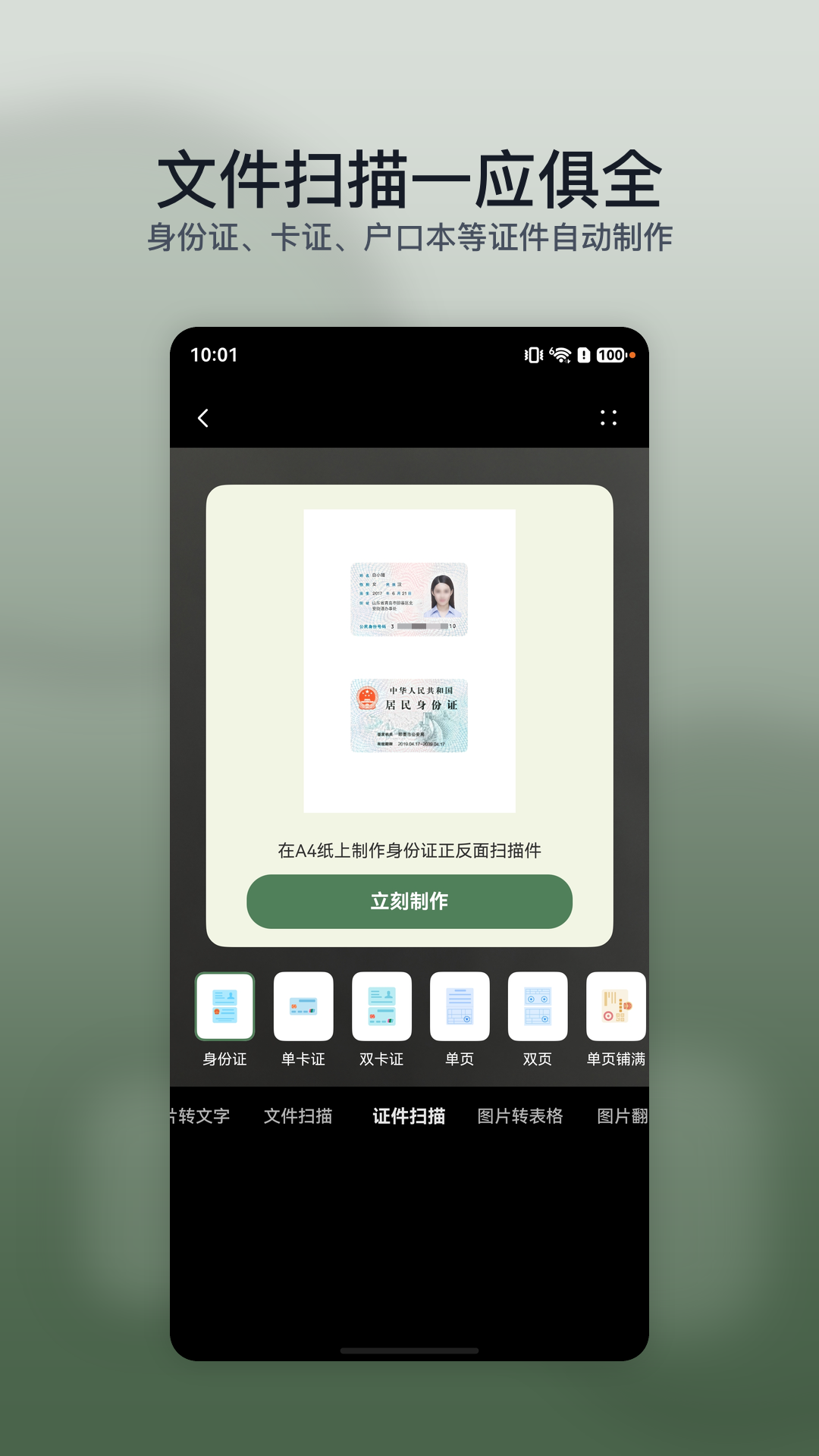 精彩截图-白描PDF2026官方新版