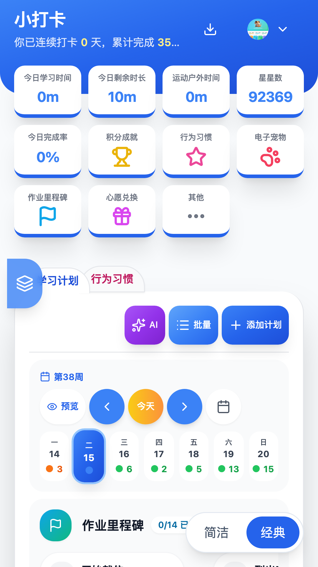 精彩截图-小打卡-学习打卡助手2026官方新版