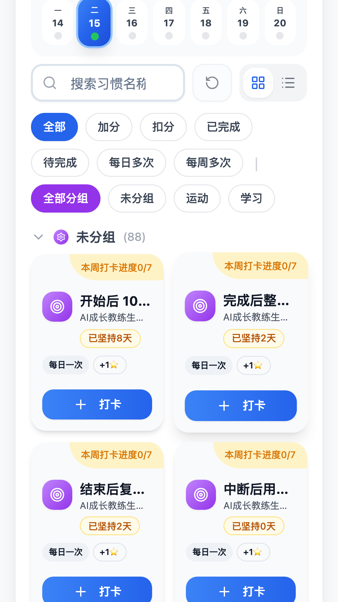 精彩截图-小打卡-学习打卡助手2026官方新版