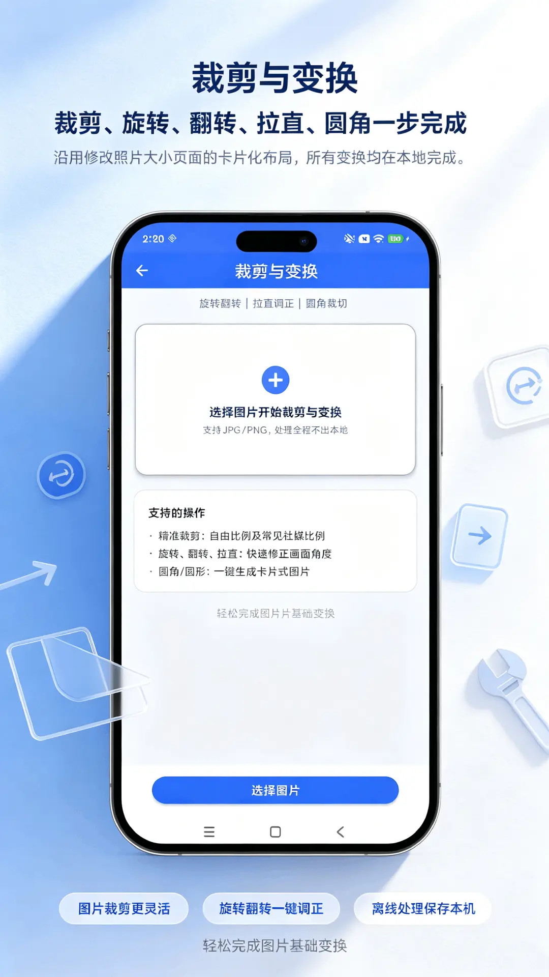 精彩截图-简科本地修图师2026官方新版
