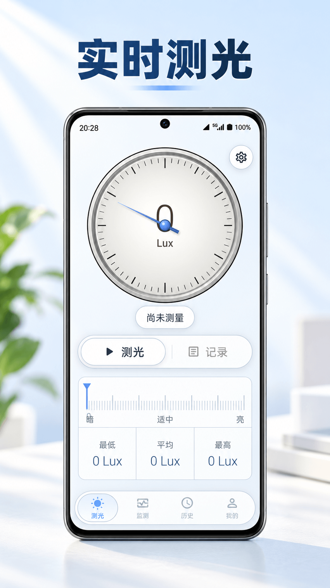 精彩截图-光强仪Bright测量大师2026官方新版
