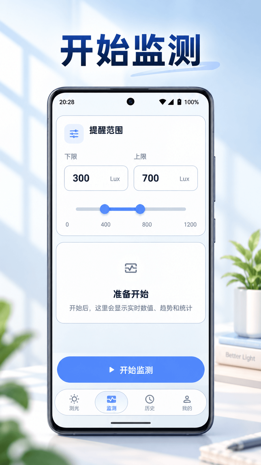 精彩截图-光强仪Bright测量大师2026官方新版