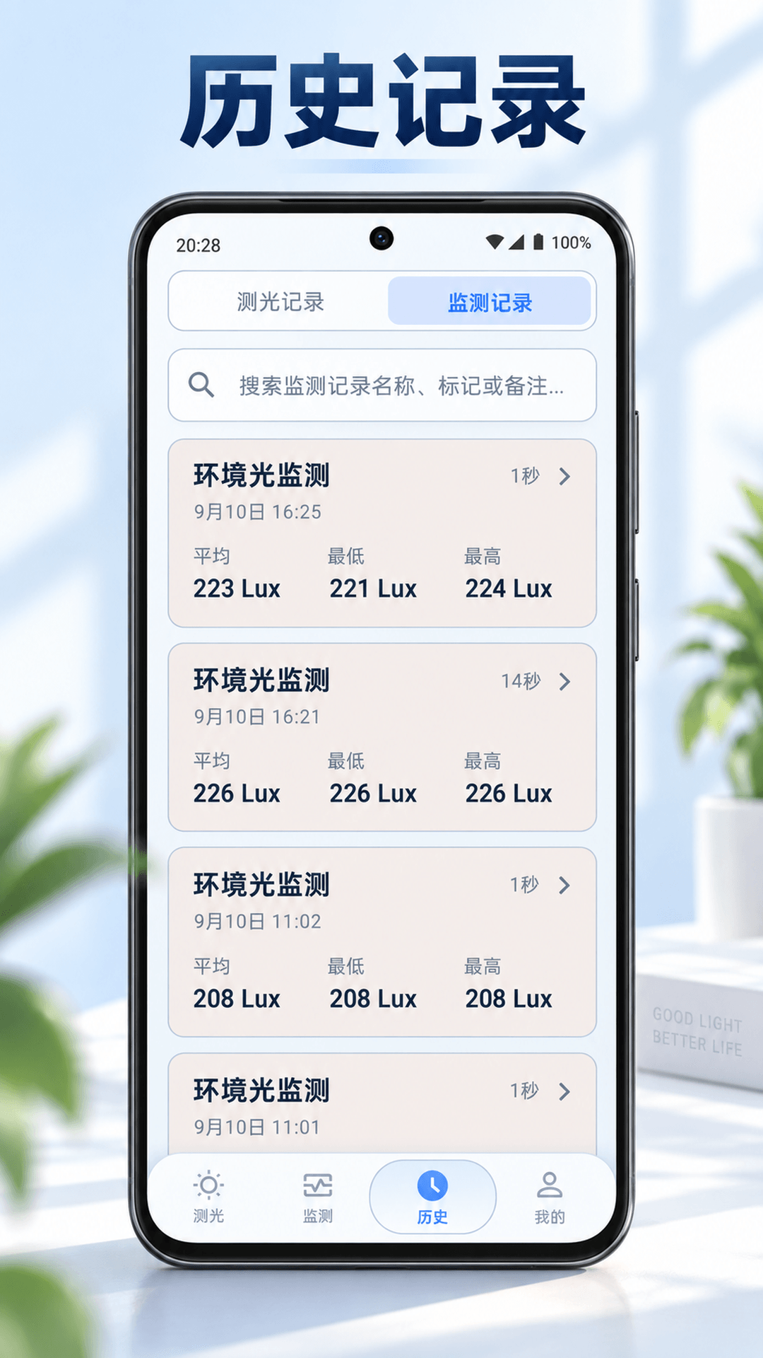 精彩截图-光强仪Bright测量大师2026官方新版