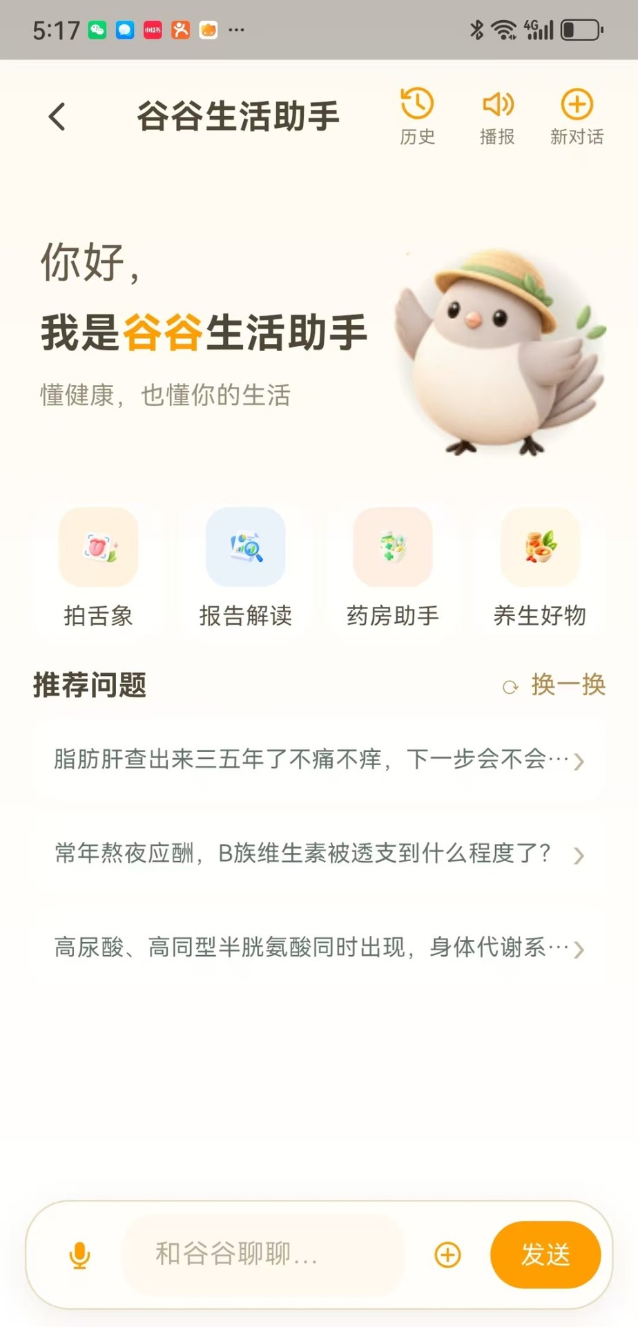 精彩截图-谷谷好生活2026官方新版