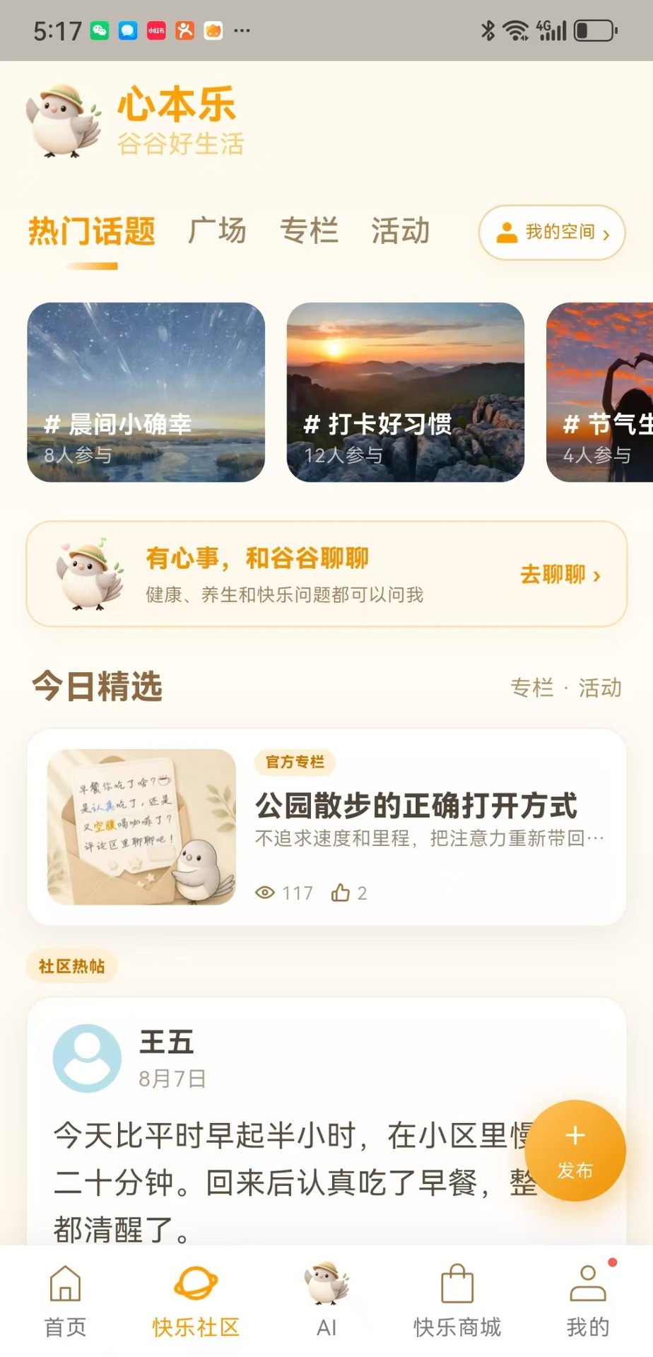精彩截图-谷谷好生活2026官方新版