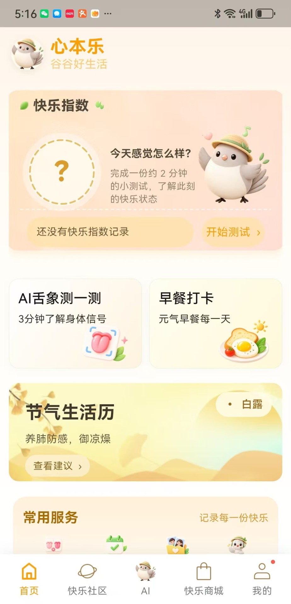 精彩截图-谷谷好生活2026官方新版