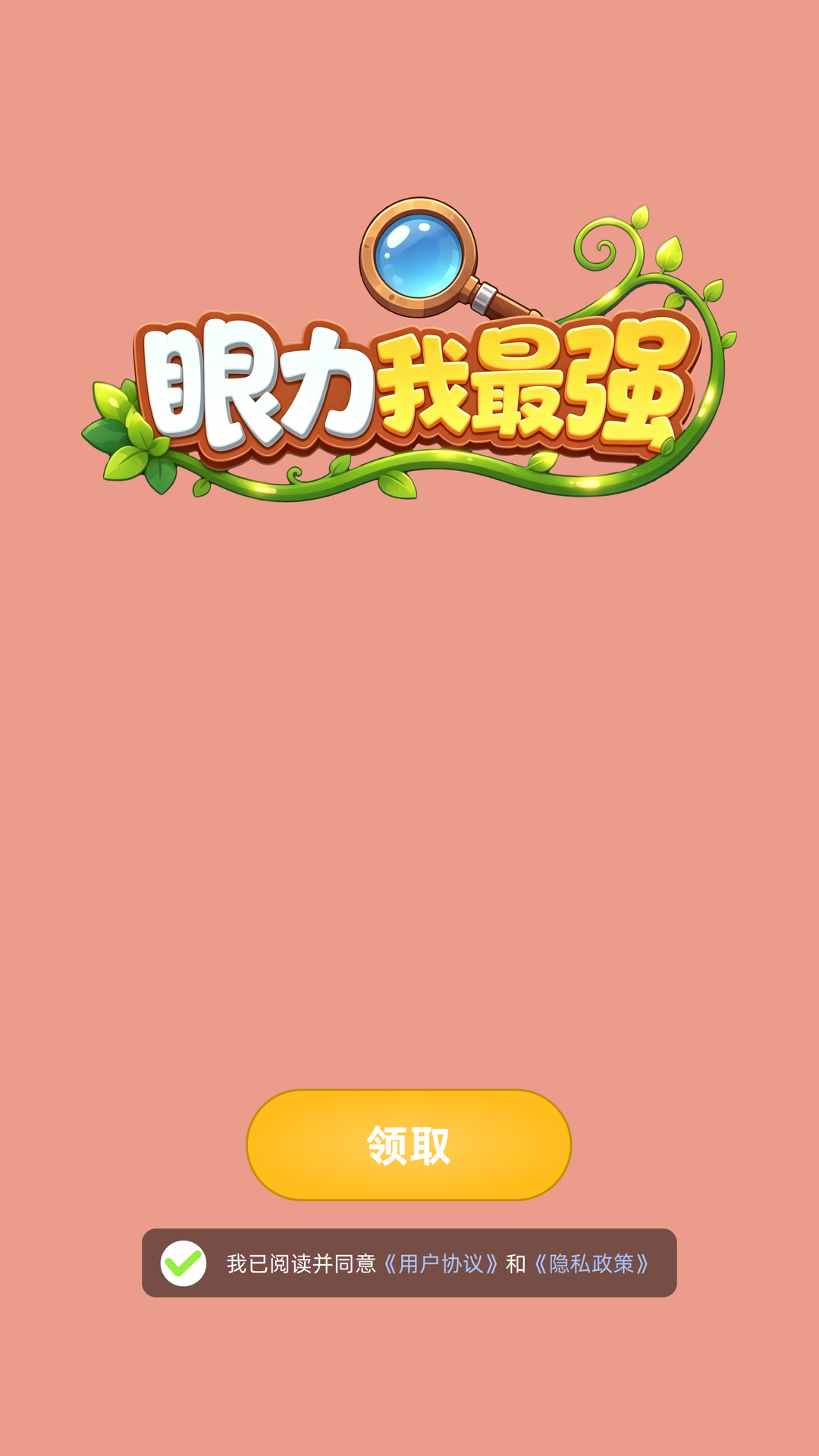 精彩截图-眼力我最强2026官方新版