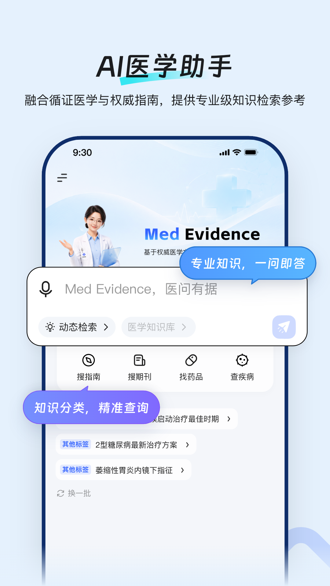 精彩截图-智医助理2026官方新版