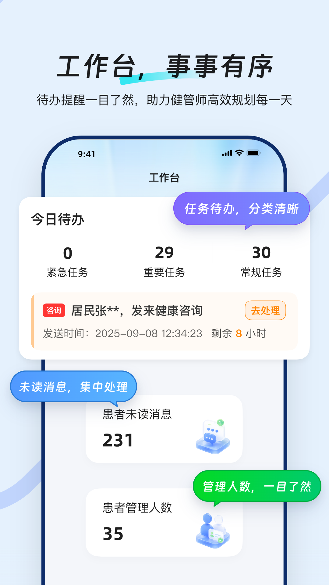 精彩截图-智医助理2026官方新版