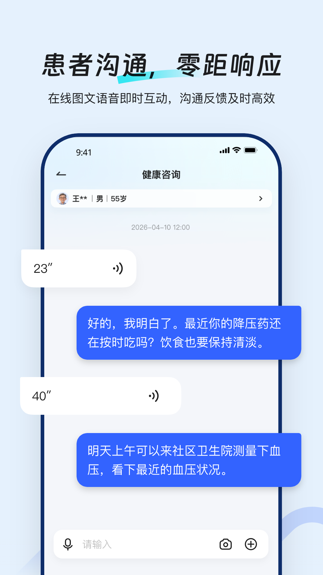 精彩截图-智医助理2026官方新版