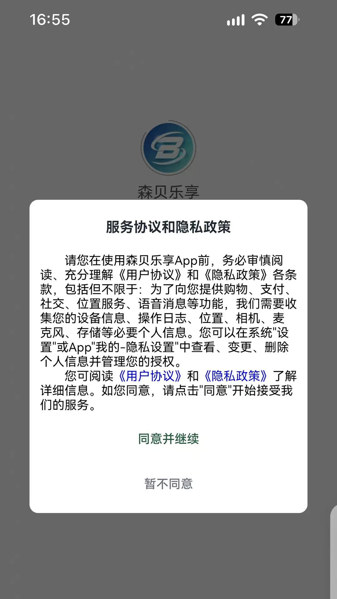 精彩截图-森贝乐享2026官方新版