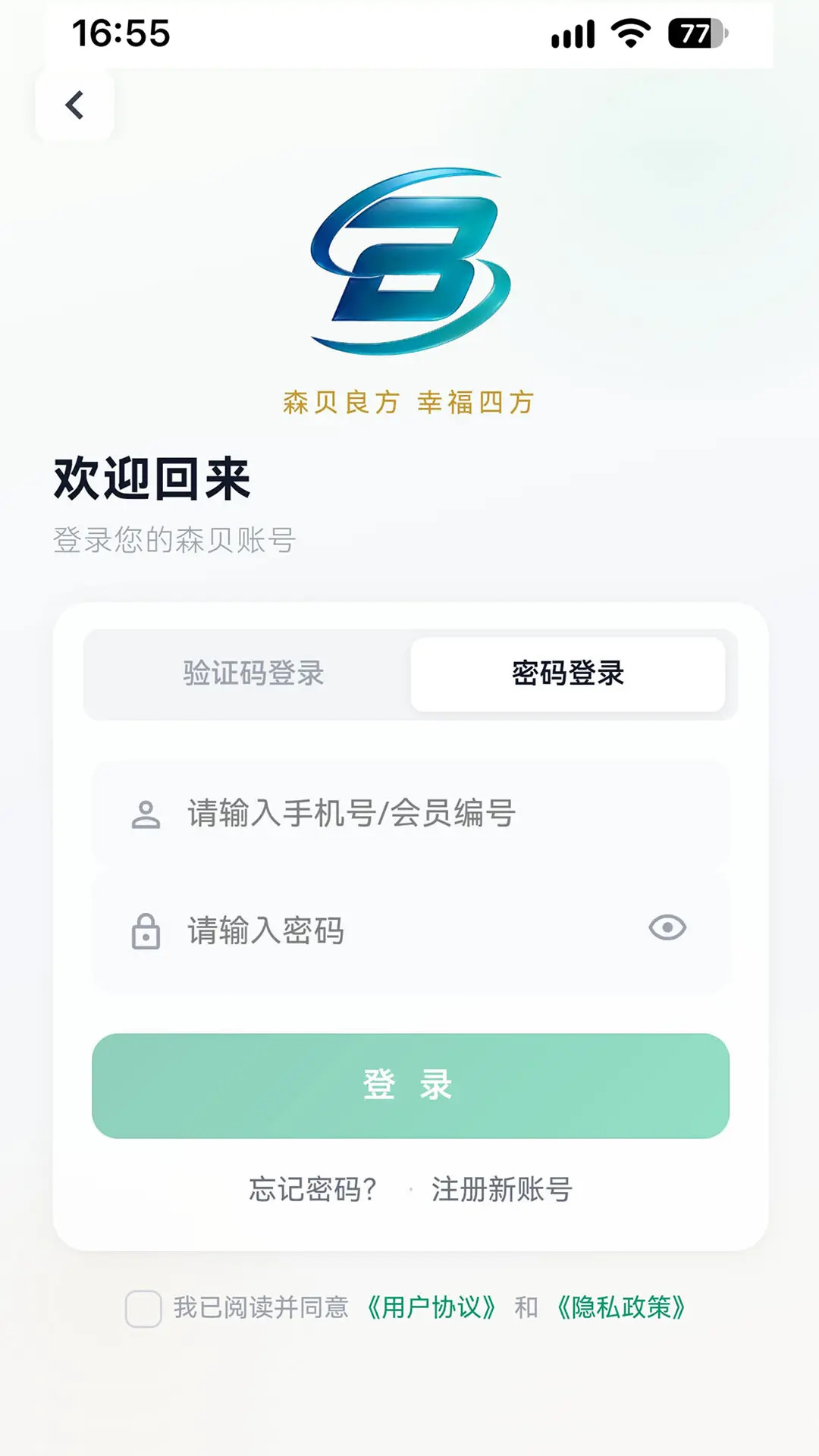 精彩截图-森贝乐享2026官方新版
