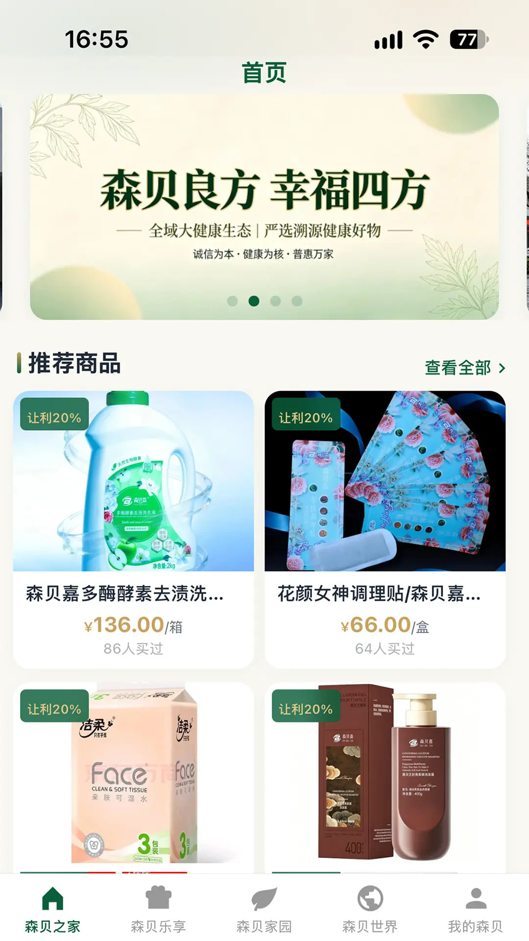精彩截图-森贝乐享2026官方新版