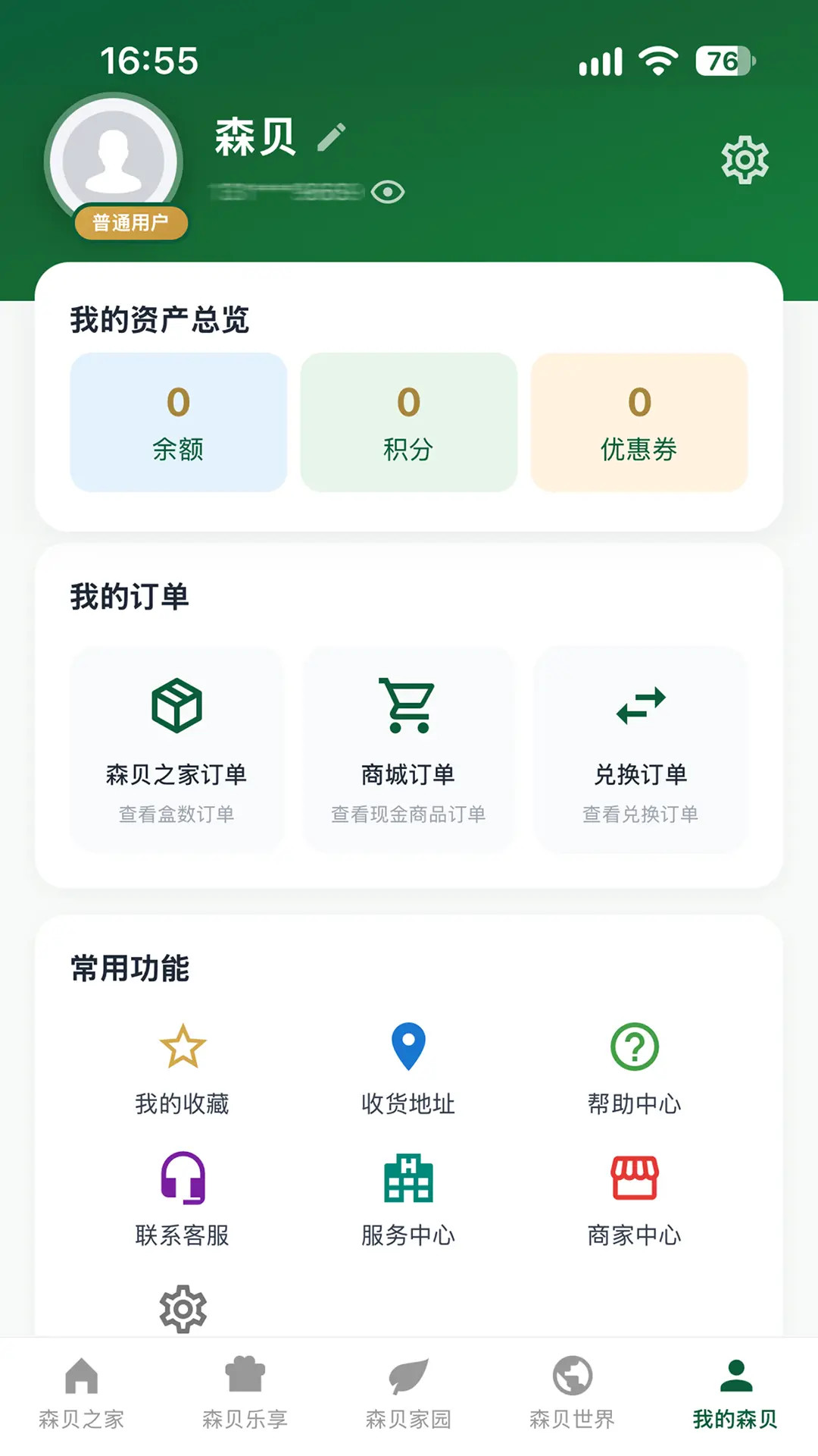 精彩截图-森贝乐享2026官方新版